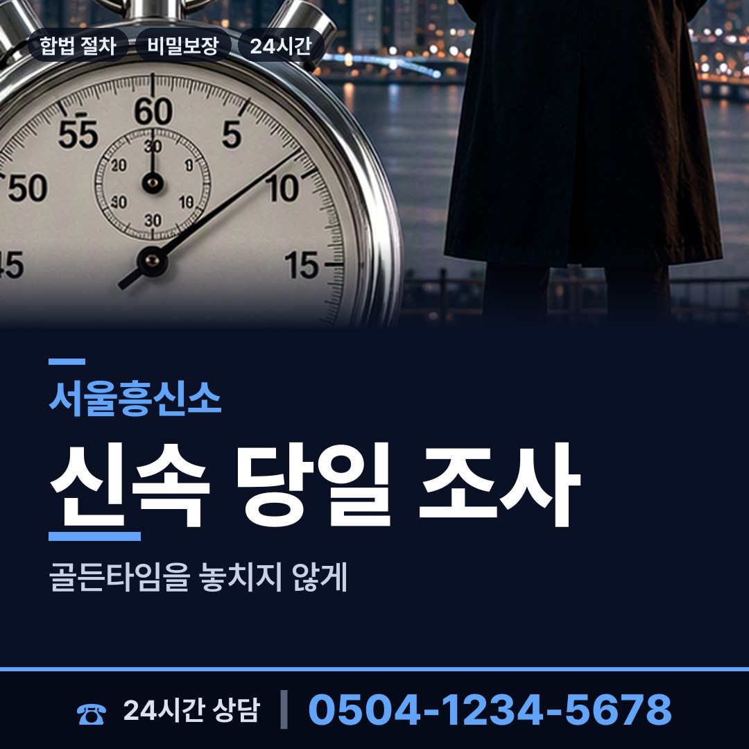 서울 사당제4동 재산분할조사 상담 안내