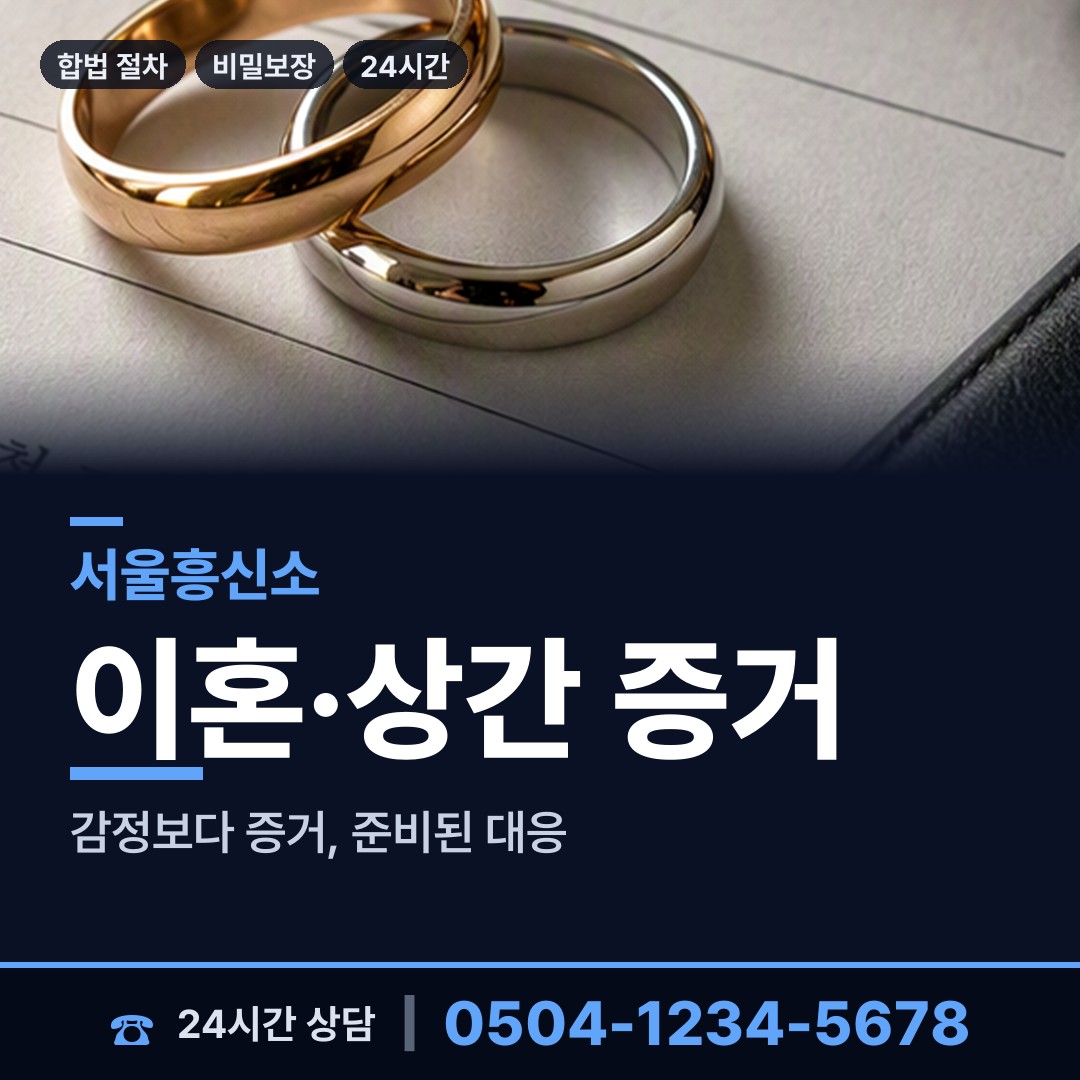 서울 사당제4동 이혼조사 상담 안내