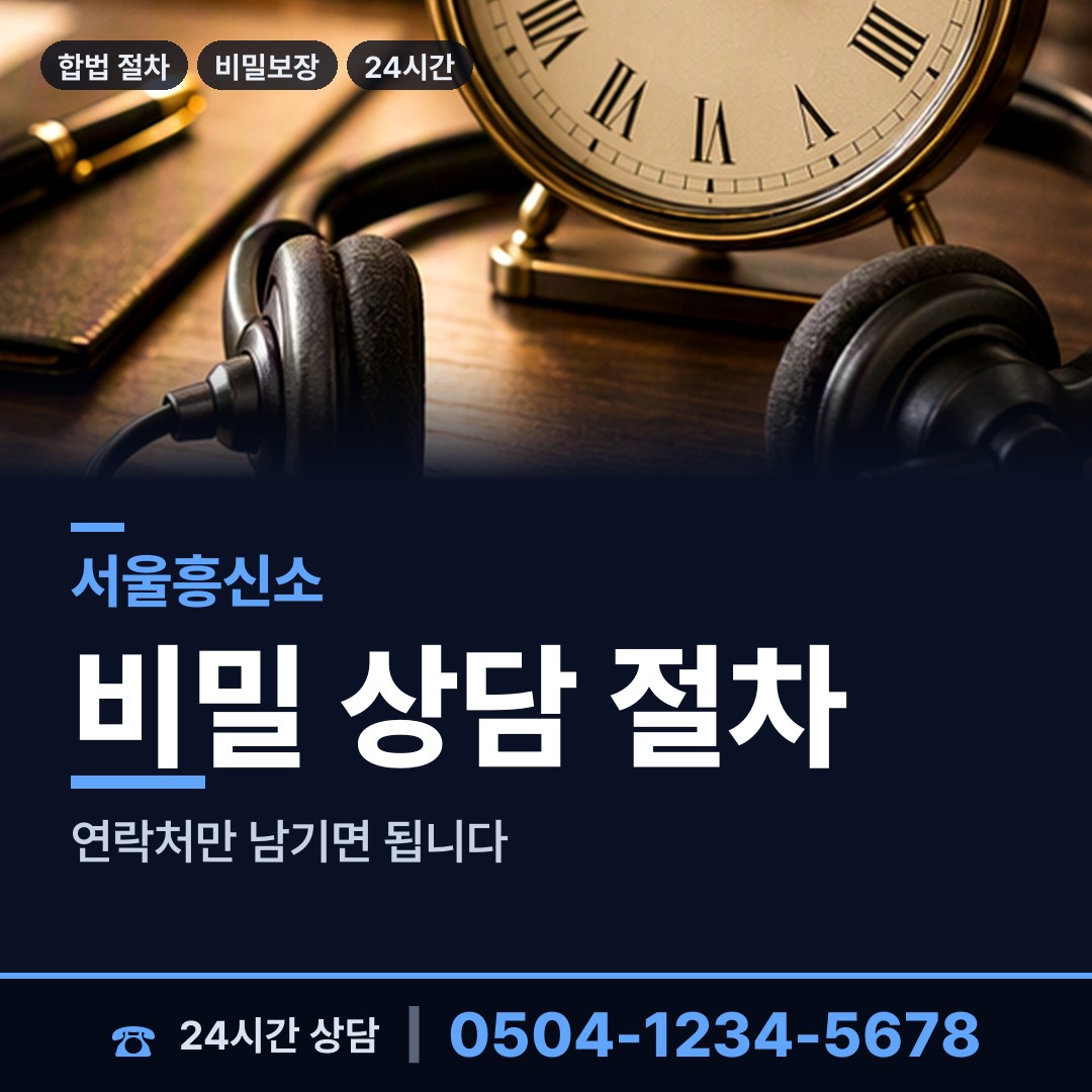 서울 사당제4동 사설탐정 상담 안내