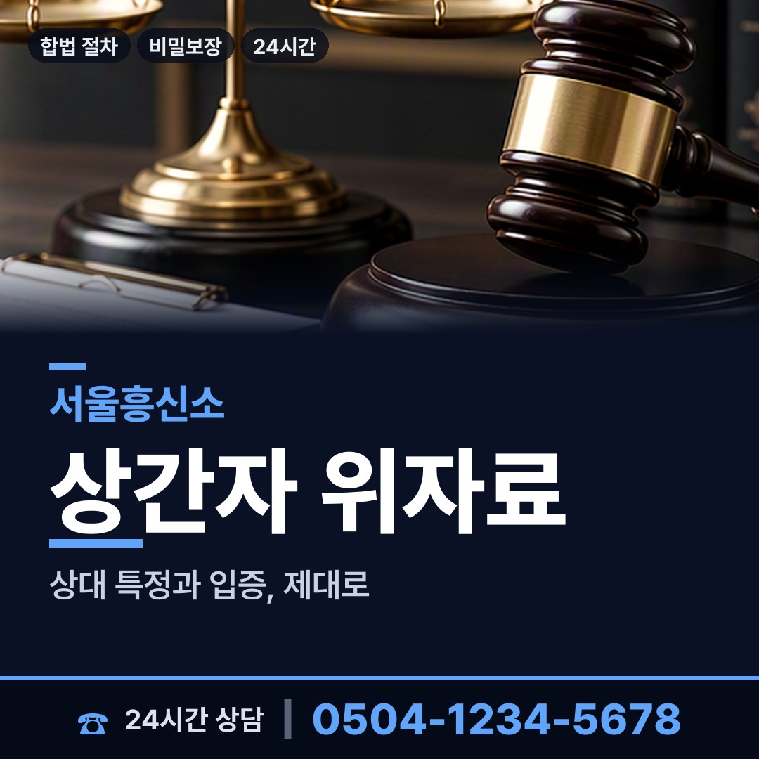 서울 사당제4동 탐정비용 상담 안내
